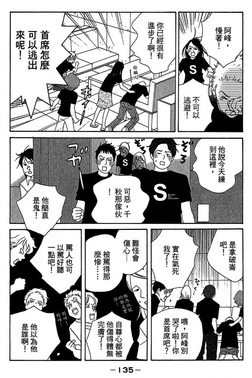 《交响情人梦》漫画最新章节第3卷免费下拉式在线观看章节第【136】张图片