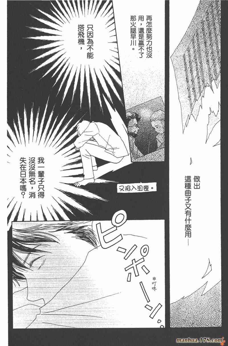 《交响情人梦》漫画最新章节第2卷免费下拉式在线观看章节第【35】张图片