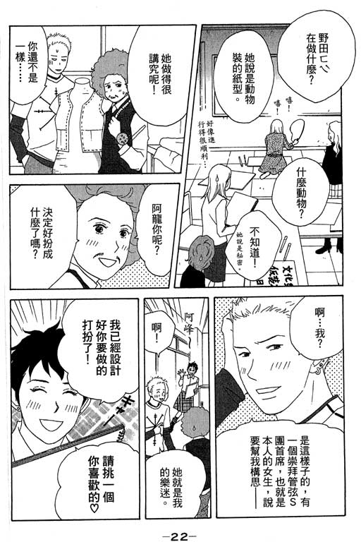 《交响情人梦》漫画最新章节第5卷免费下拉式在线观看章节第【23】张图片