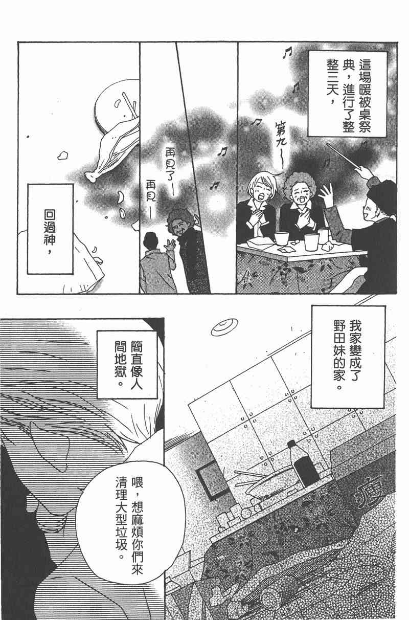 《交响情人梦》漫画最新章节第2卷免费下拉式在线观看章节第【86】张图片