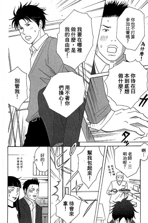 《交响情人梦》漫画最新章节第6卷免费下拉式在线观看章节第【23】张图片