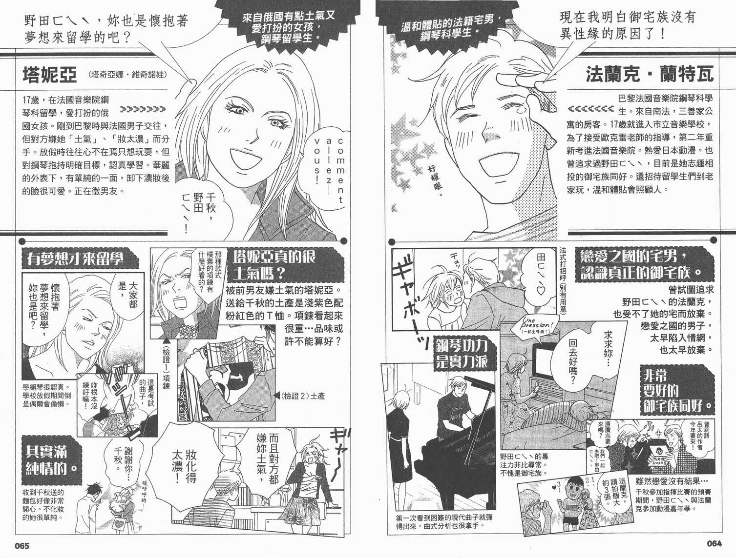 《交响情人梦》漫画最新章节交响情人梦角色资料书免费下拉式在线观看章节第【37】张图片
