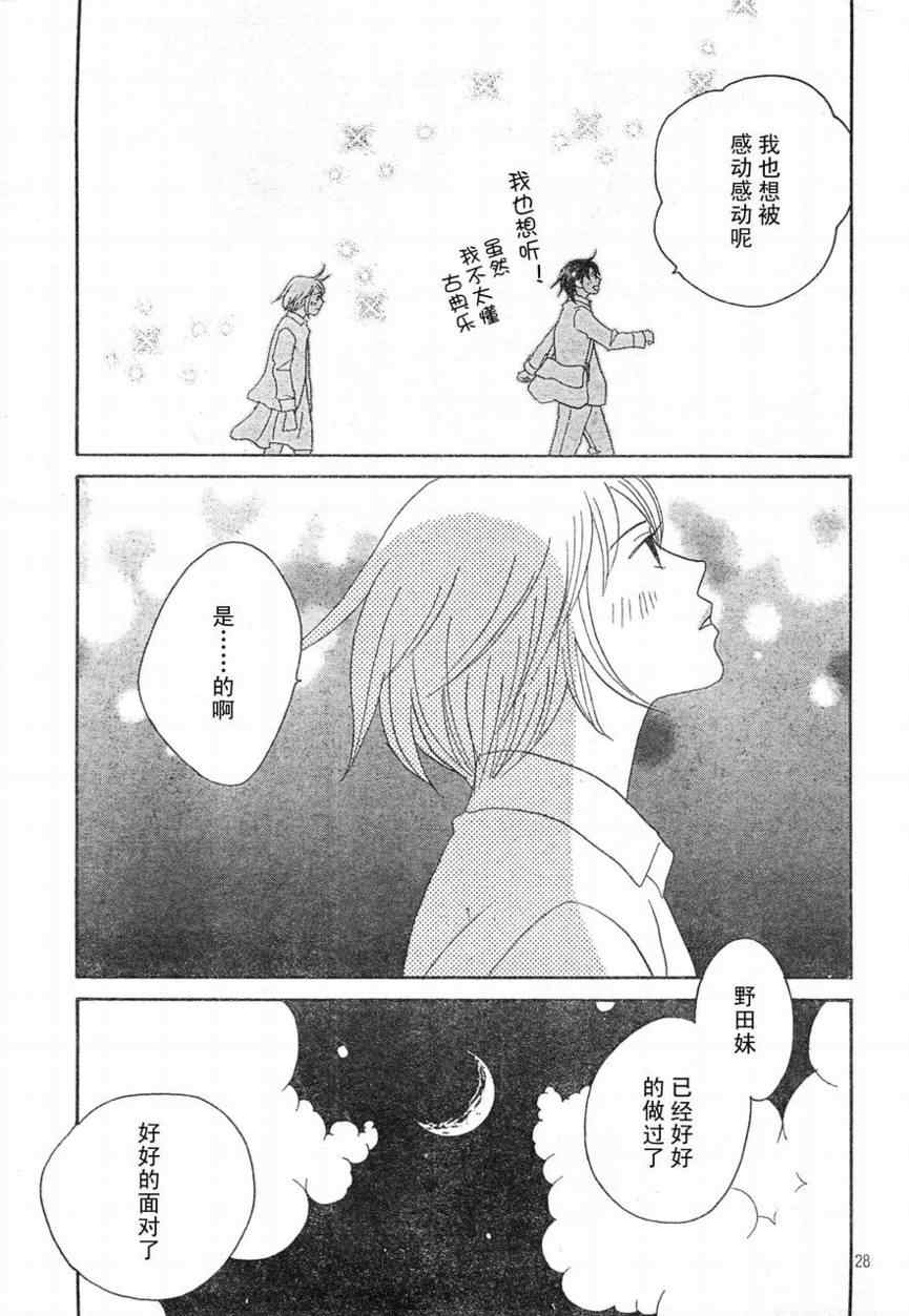 《交响情人梦》漫画最新章节Act130免费下拉式在线观看章节第【27】张图片