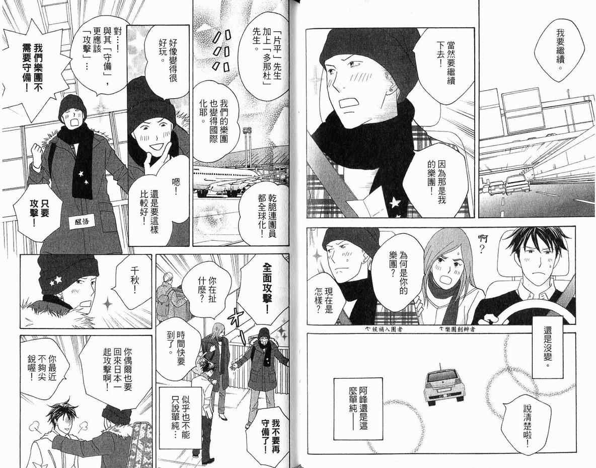 《交响情人梦》漫画最新章节第20卷免费下拉式在线观看章节第【54】张图片