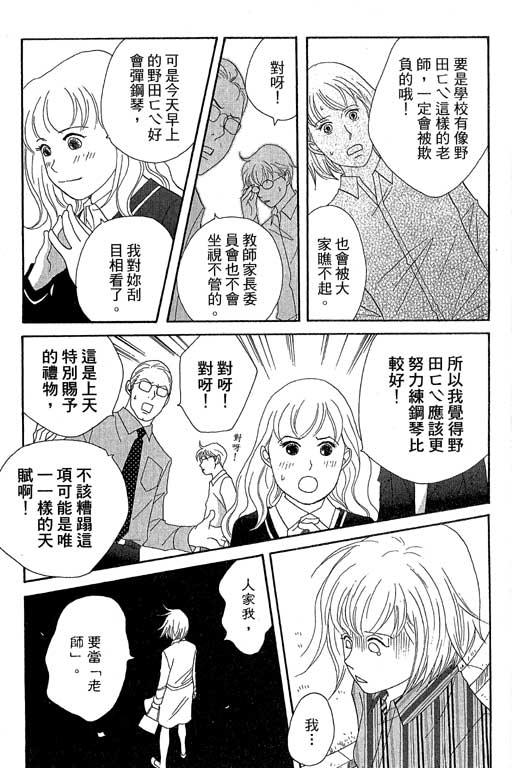 《交响情人梦》漫画最新章节第6卷免费下拉式在线观看章节第【182】张图片