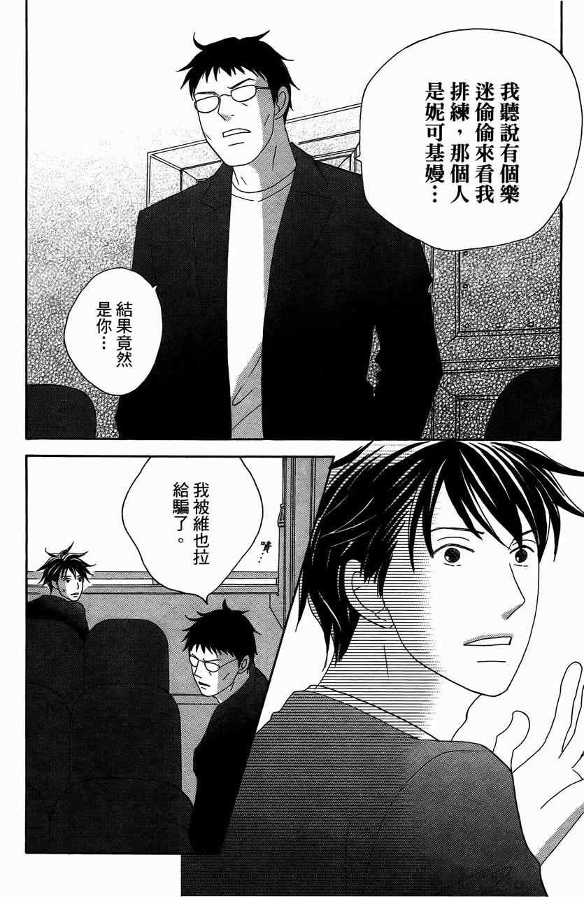 《交响情人梦》漫画最新章节第23卷免费下拉式在线观看章节第【9】张图片