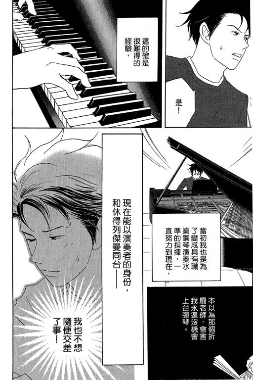 《交响情人梦》漫画最新章节第5卷免费下拉式在线观看章节第【15】张图片