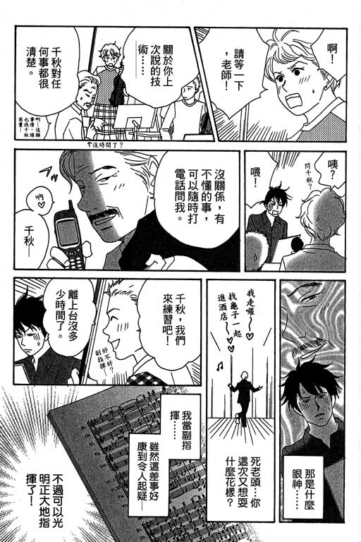 《交响情人梦》漫画最新章节第3卷免费下拉式在线观看章节第【44】张图片