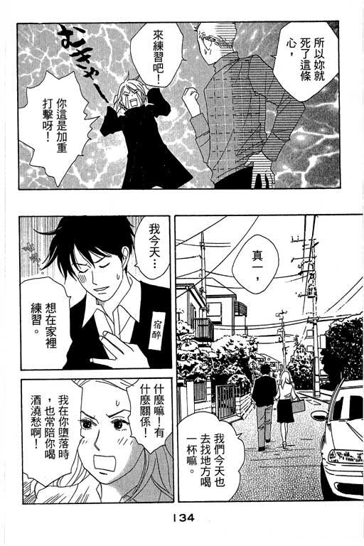 《交响情人梦》漫画最新章节第1卷免费下拉式在线观看章节第【135】张图片