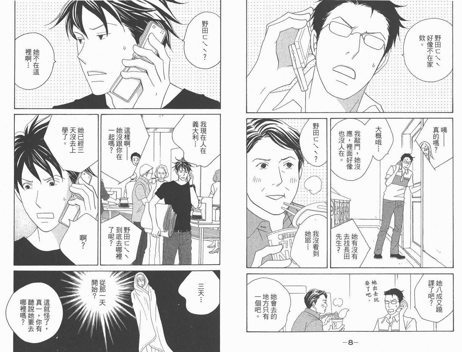 《交响情人梦》漫画最新章节第22卷免费下拉式在线观看章节第【6】张图片