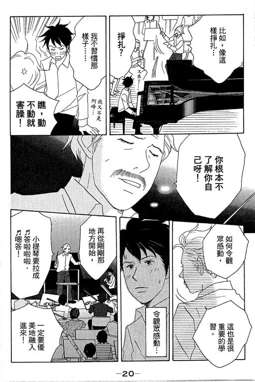 《交响情人梦》漫画最新章节第5卷免费下拉式在线观看章节第【21】张图片