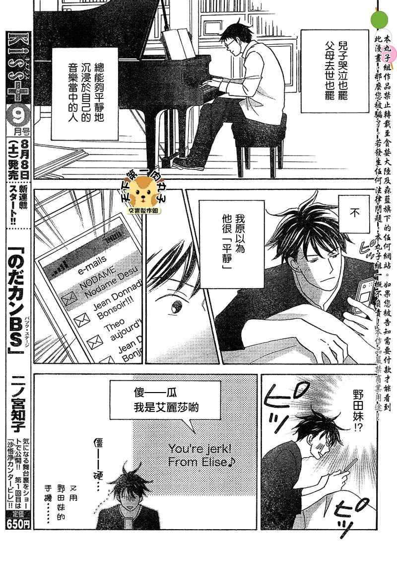 《交响情人梦》漫画最新章节Act132免费下拉式在线观看章节第【15】张图片