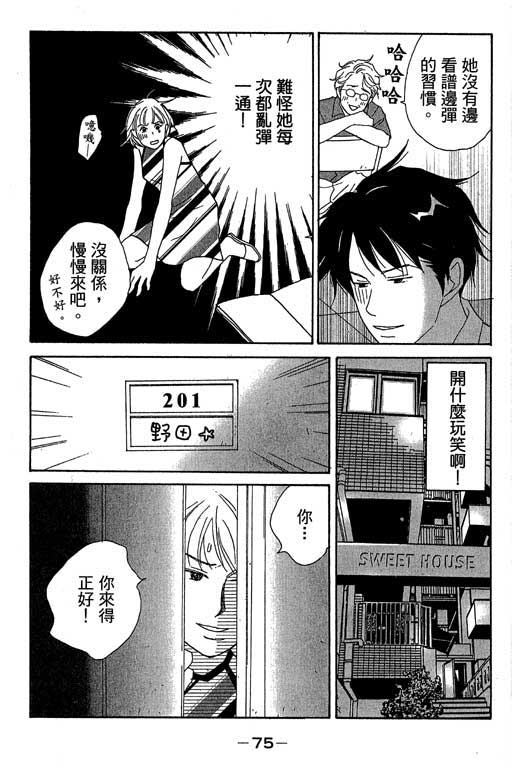 《交响情人梦》漫画最新章节第1卷免费下拉式在线观看章节第【76】张图片