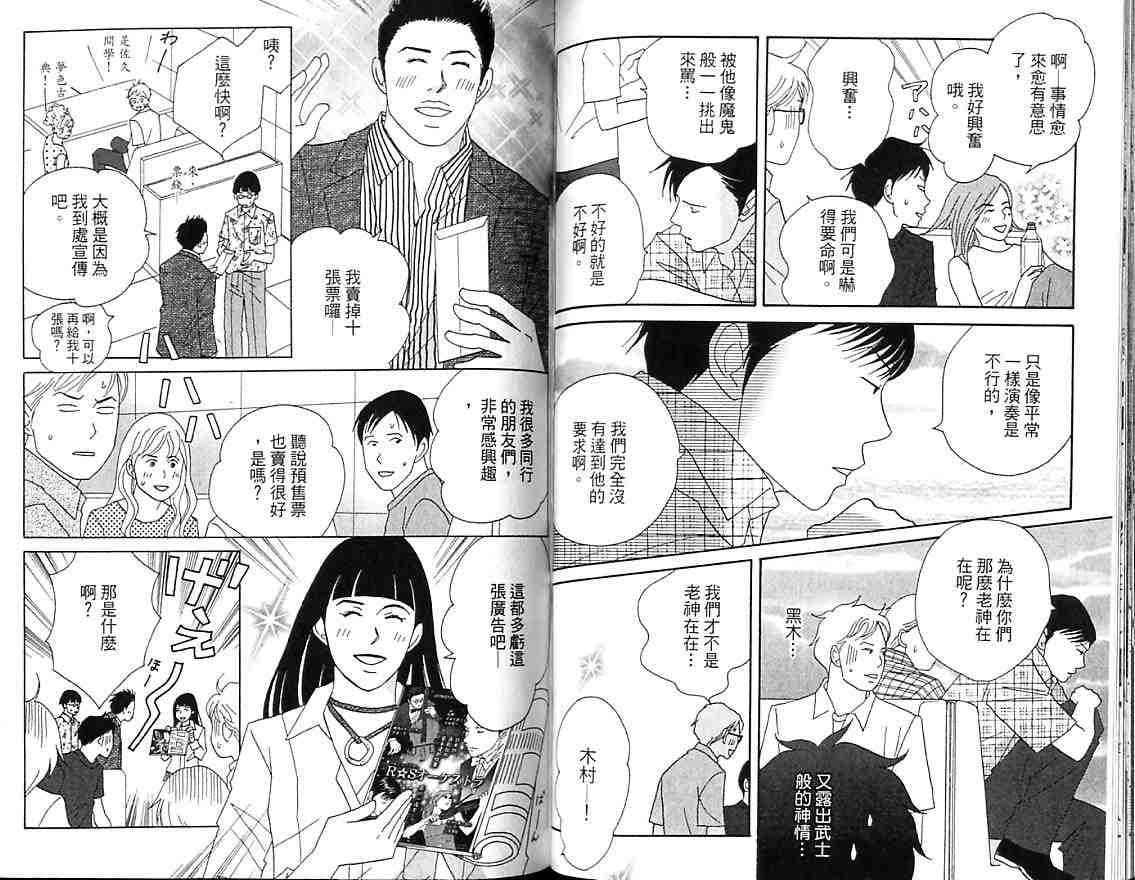 《交响情人梦》漫画最新章节第7卷免费下拉式在线观看章节第【82】张图片