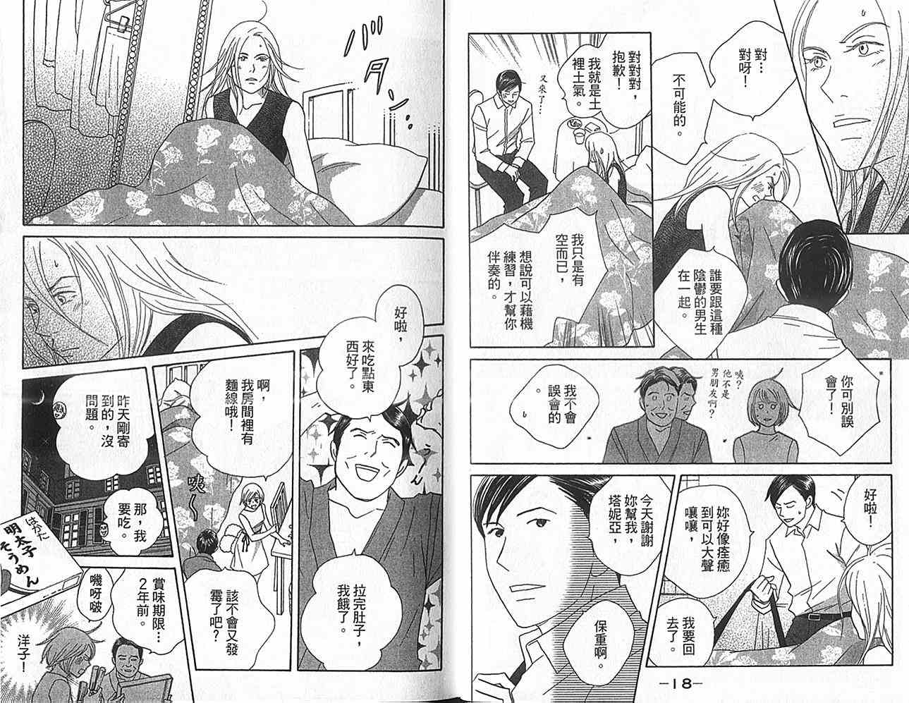 《交响情人梦》漫画最新章节第16卷免费下拉式在线观看章节第【11】张图片