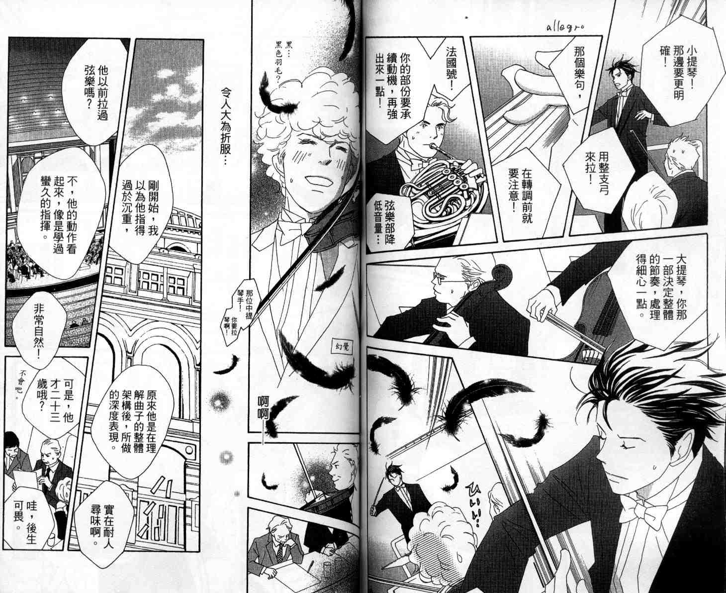 《交响情人梦》漫画最新章节第10卷免费下拉式在线观看章节第【71】张图片