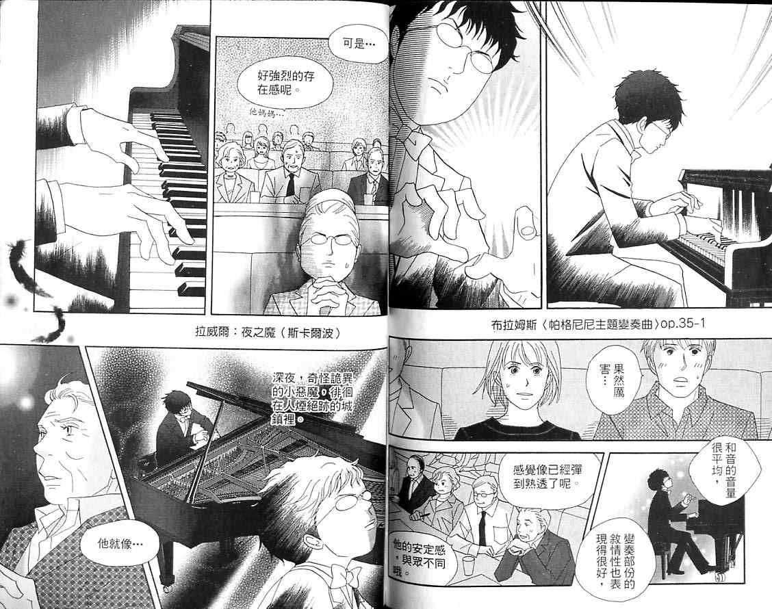 《交响情人梦》漫画最新章节第8卷免费下拉式在线观看章节第【84】张图片