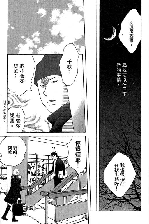 《交响情人梦》漫画最新章节第6卷免费下拉式在线观看章节第【52】张图片