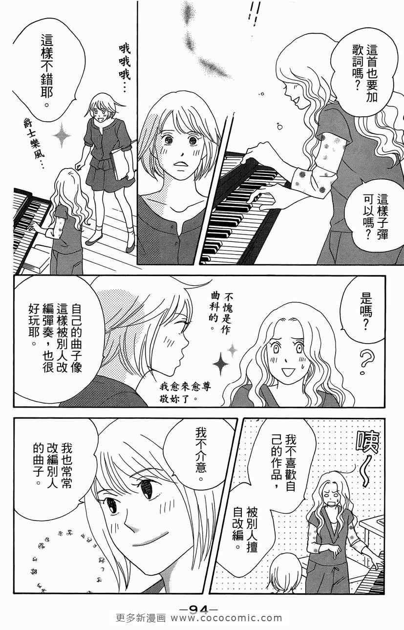 《交响情人梦》漫画最新章节第23卷免费下拉式在线观看章节第【94】张图片