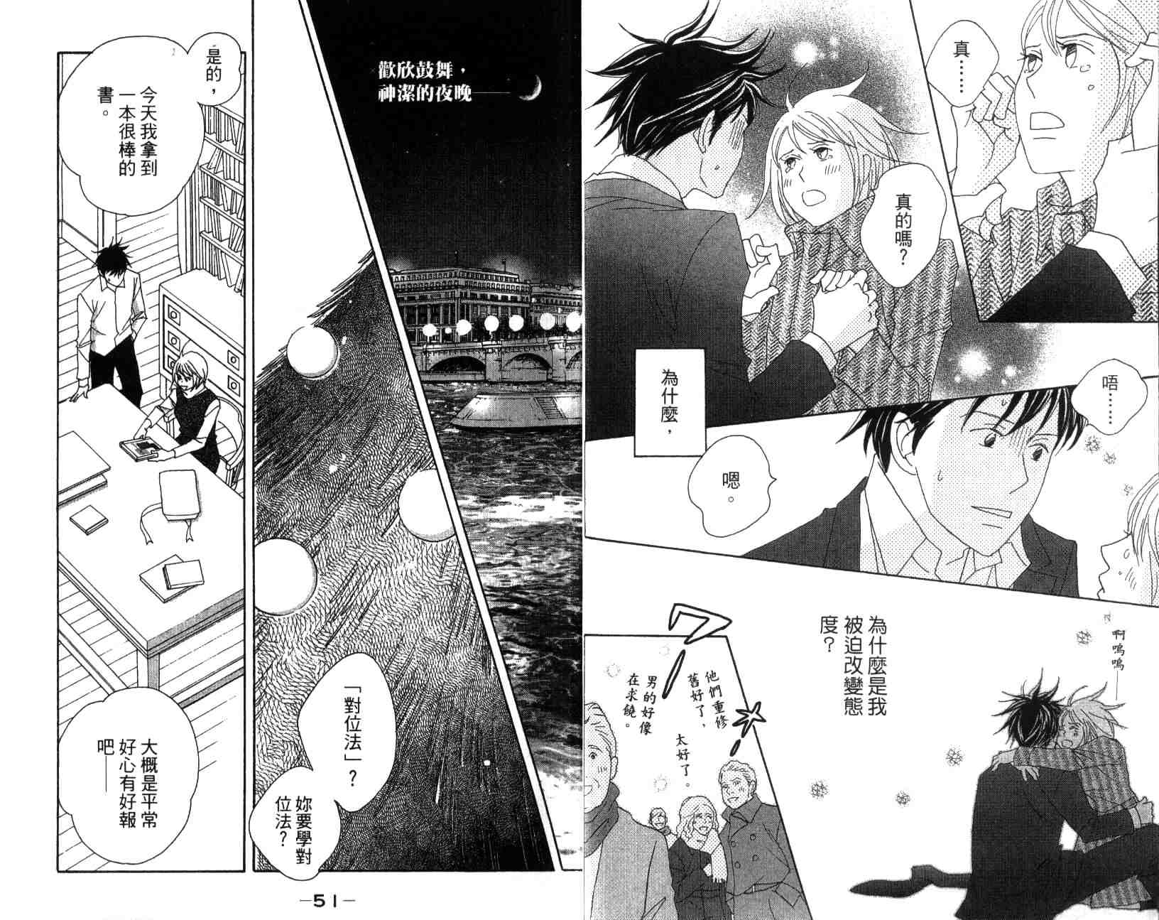 《交响情人梦》漫画最新章节第13卷免费下拉式在线观看章节第【29】张图片