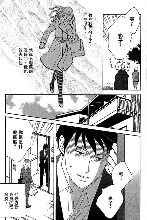 《交响情人梦》漫画最新章节第5卷免费下拉式在线观看章节第【113】张图片