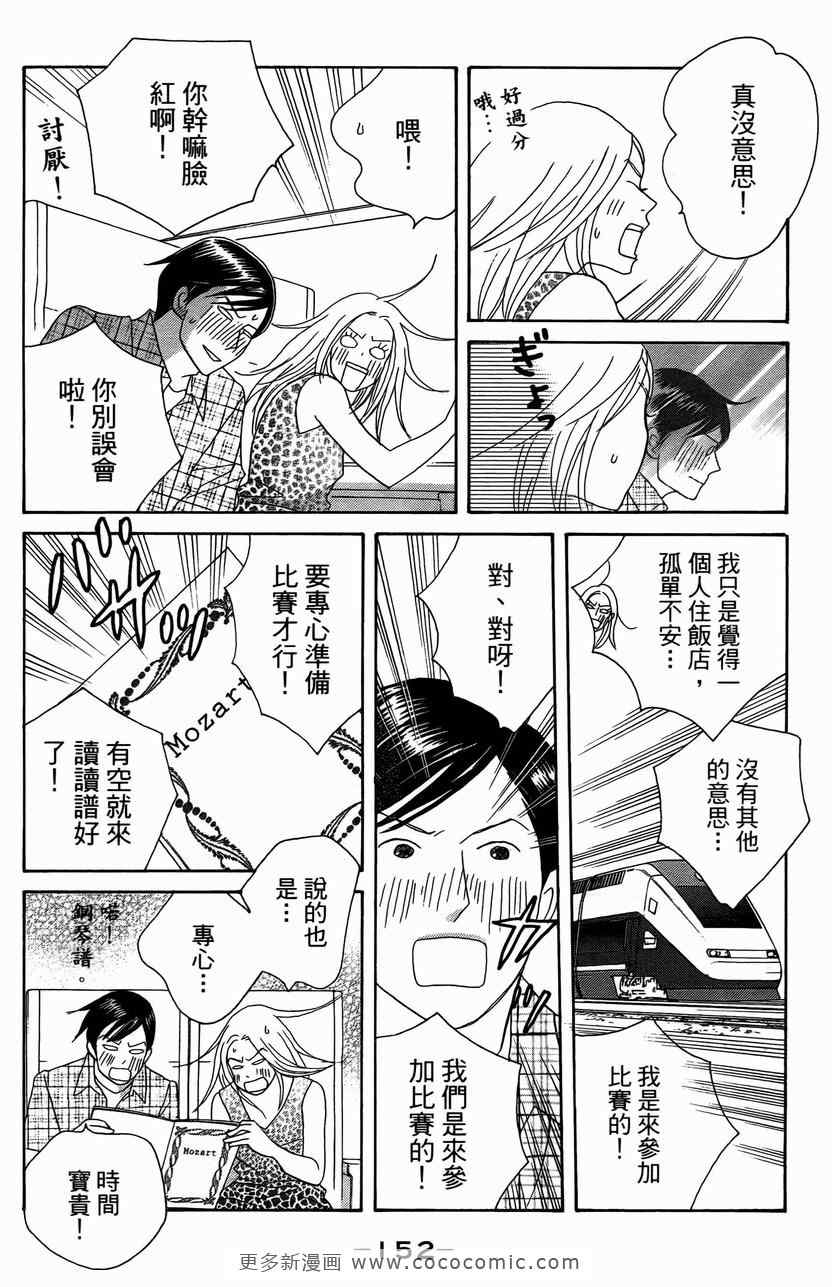 《交响情人梦》漫画最新章节第23卷免费下拉式在线观看章节第【149】张图片