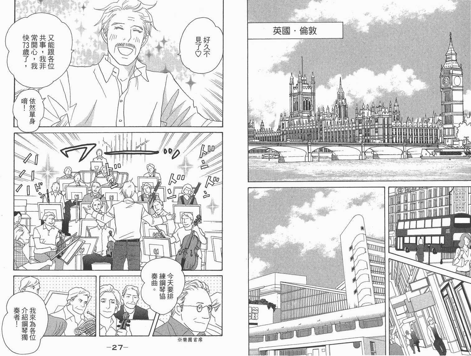 《交响情人梦》漫画最新章节第22卷免费下拉式在线观看章节第【15】张图片