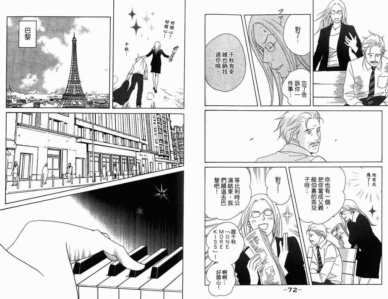 《交响情人梦》漫画最新章节第21卷免费下拉式在线观看章节第【40】张图片