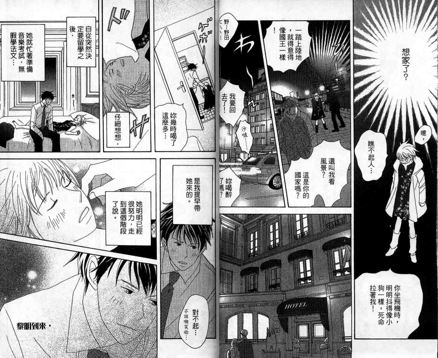 《交响情人梦》漫画最新章节第10卷免费下拉式在线观看章节第【25】张图片