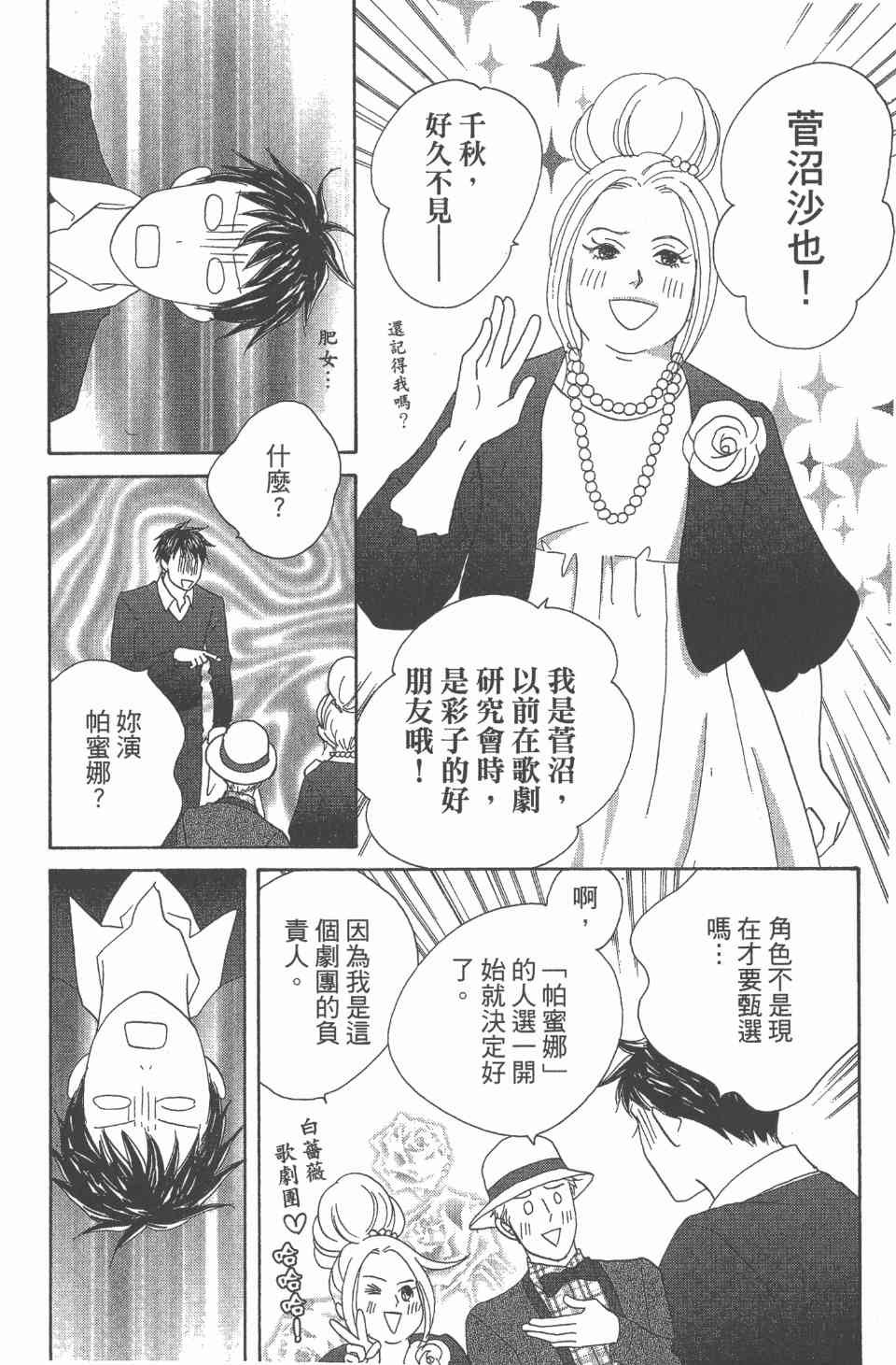 《交响情人梦》漫画最新章节第24卷免费下拉式在线观看章节第【19】张图片