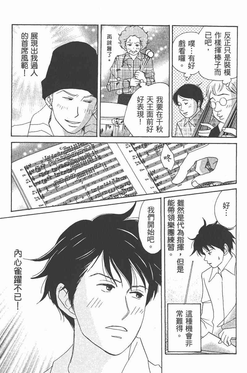 《交响情人梦》漫画最新章节第2卷免费下拉式在线观看章节第【154】张图片