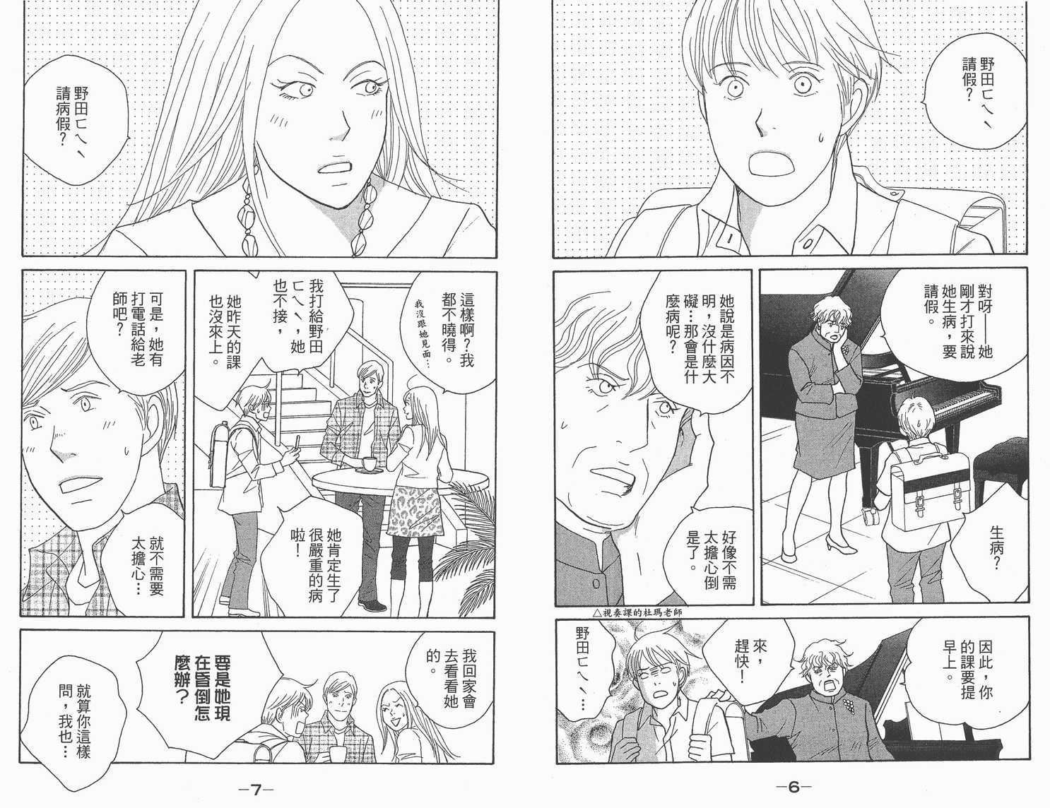 《交响情人梦》漫画最新章节第22卷免费下拉式在线观看章节第【5】张图片