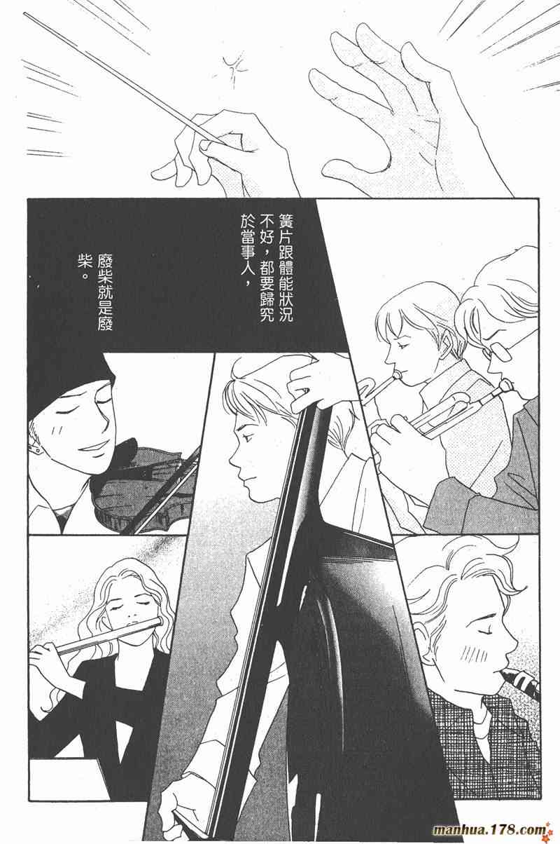 《交响情人梦》漫画最新章节第2卷免费下拉式在线观看章节第【171】张图片