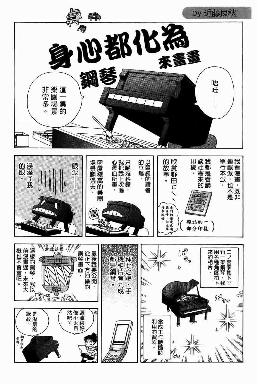 《交响情人梦》漫画最新章节第23卷免费下拉式在线观看章节第【170】张图片