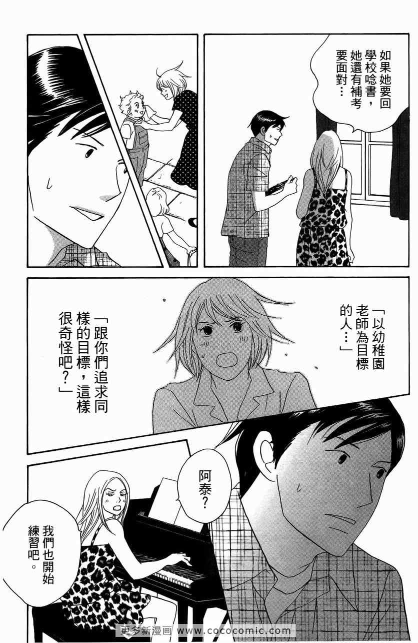 《交响情人梦》漫画最新章节第23卷免费下拉式在线观看章节第【85】张图片