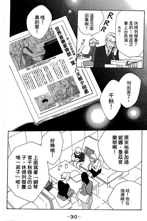 《交响情人梦》漫画最新章节第5卷免费下拉式在线观看章节第【31】张图片