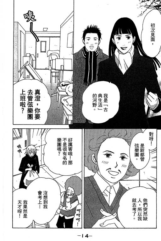 《交响情人梦》漫画最新章节第6卷免费下拉式在线观看章节第【15】张图片