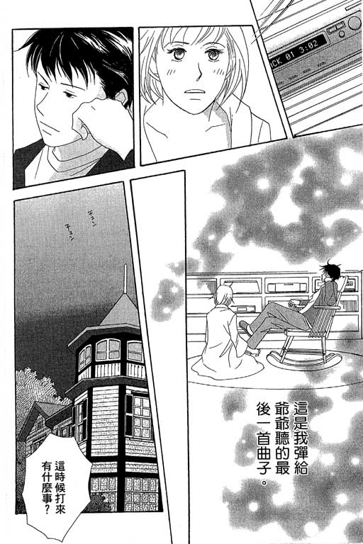 《交响情人梦》漫画最新章节第6卷免费下拉式在线观看章节第【161】张图片