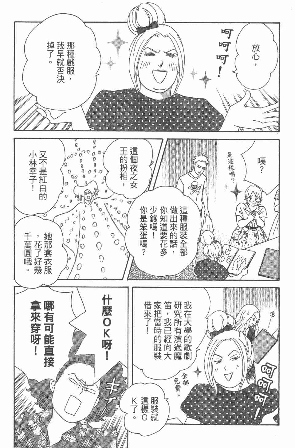 《交响情人梦》漫画最新章节第24卷免费下拉式在线观看章节第【93】张图片