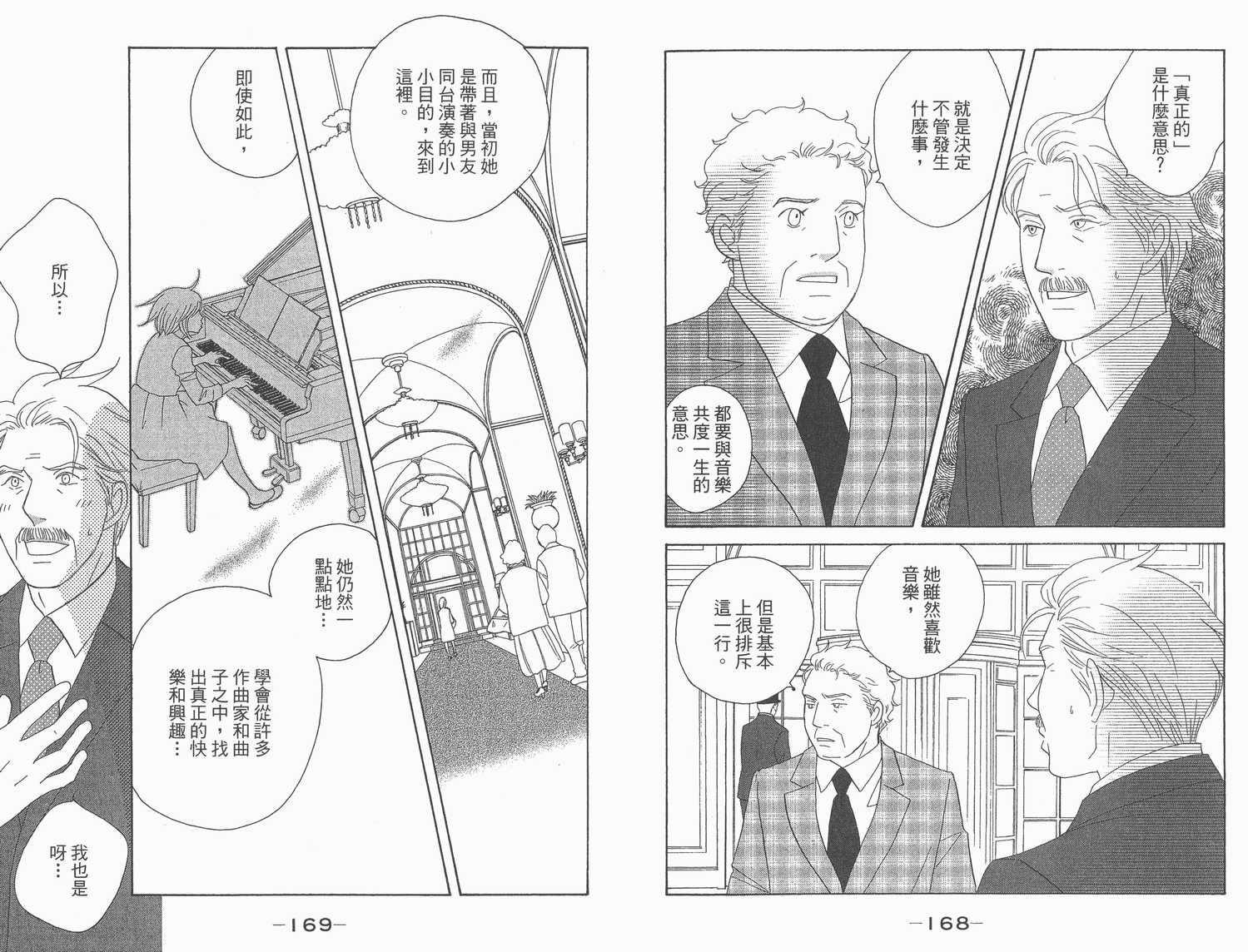 《交响情人梦》漫画最新章节第22卷免费下拉式在线观看章节第【87】张图片