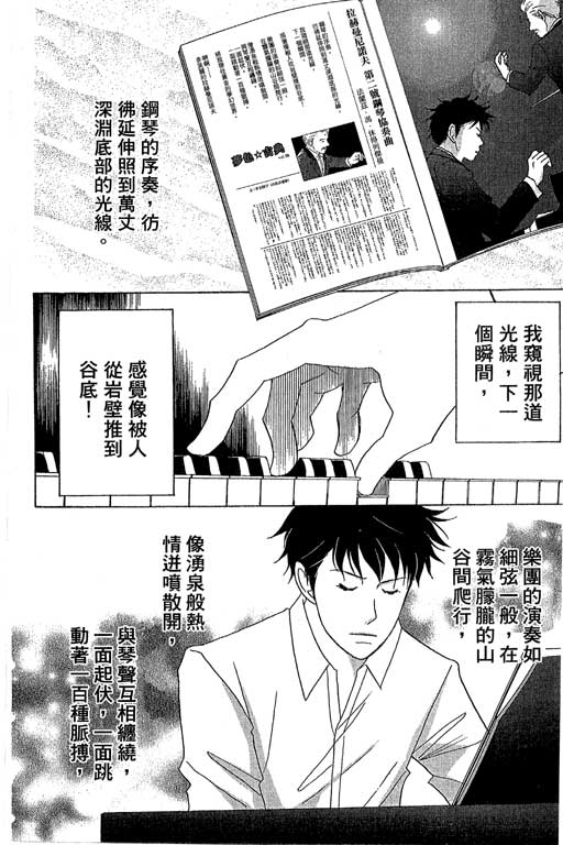 《交响情人梦》漫画最新章节第6卷免费下拉式在线观看章节第【9】张图片