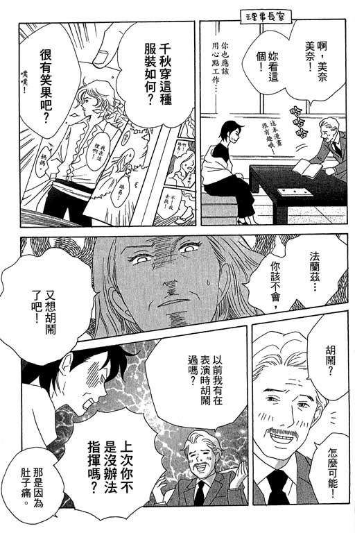 《交响情人梦》漫画最新章节第5卷免费下拉式在线观看章节第【28】张图片