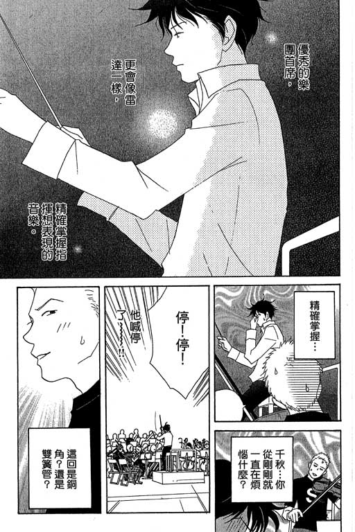 《交响情人梦》漫画最新章节第3卷免费下拉式在线观看章节第【124】张图片