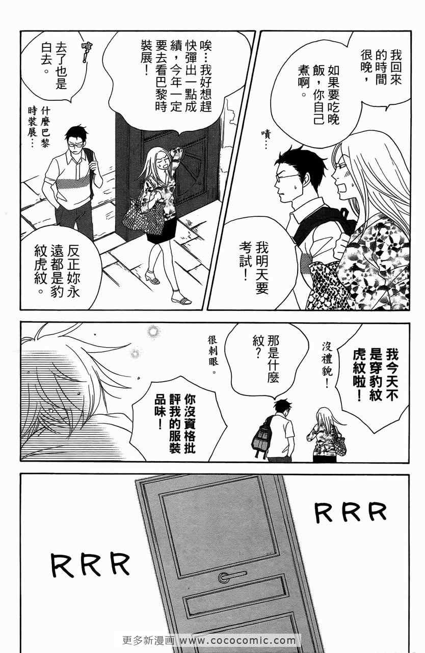 《交响情人梦》漫画最新章节第23卷免费下拉式在线观看章节第【28】张图片