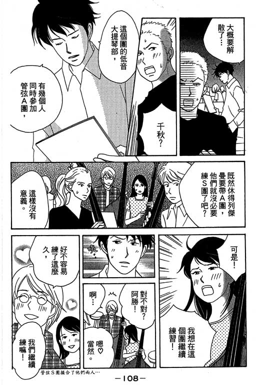 《交响情人梦》漫画最新章节第3卷免费下拉式在线观看章节第【109】张图片