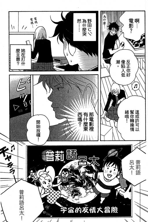 《交响情人梦》漫画最新章节第3卷免费下拉式在线观看章节第【140】张图片