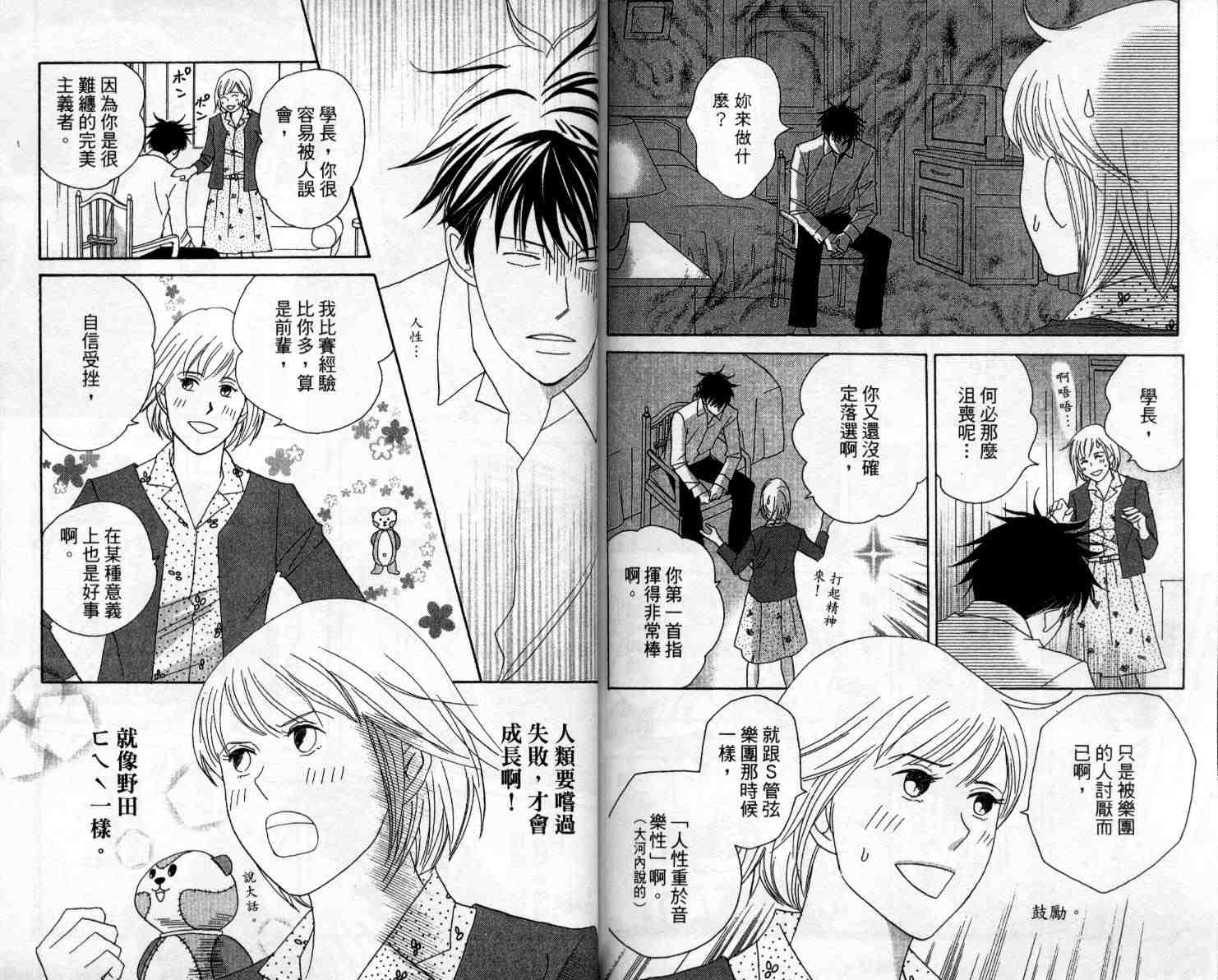 《交响情人梦》漫画最新章节第10卷免费下拉式在线观看章节第【98】张图片