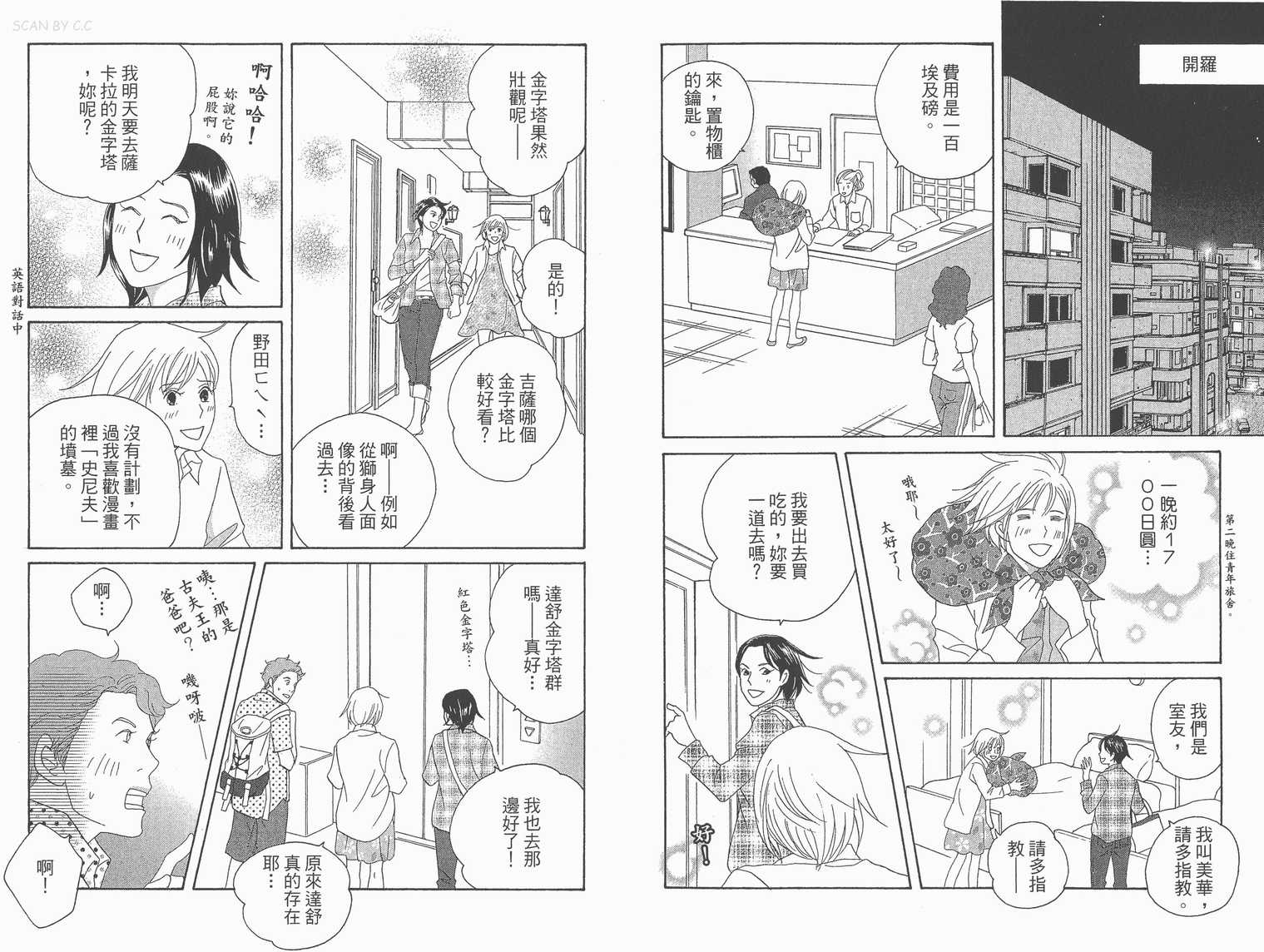 《交响情人梦》漫画最新章节第22卷免费下拉式在线观看章节第【92】张图片