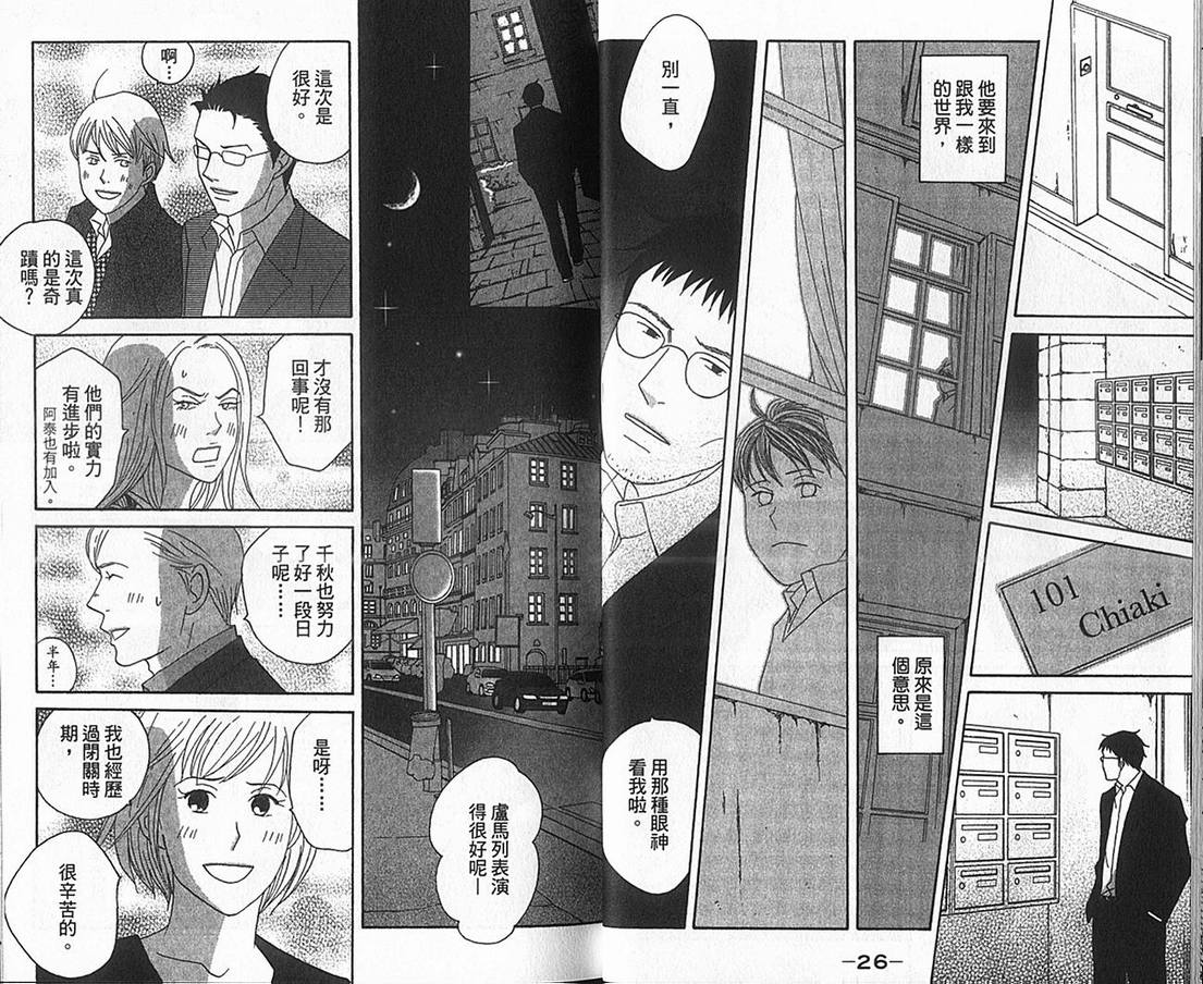 《交响情人梦》漫画最新章节第17卷免费下拉式在线观看章节第【16】张图片