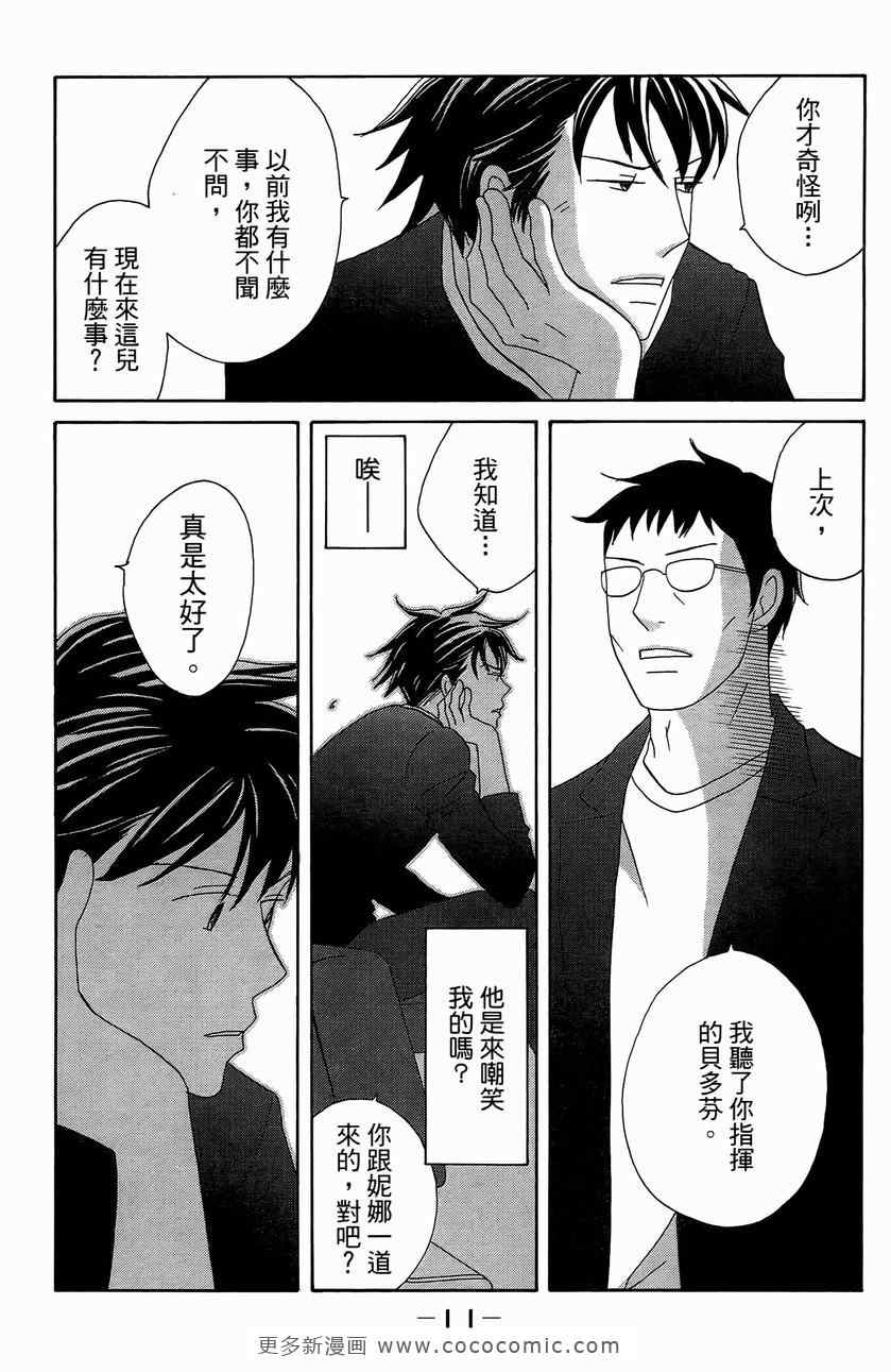 《交响情人梦》漫画最新章节第23卷免费下拉式在线观看章节第【12】张图片